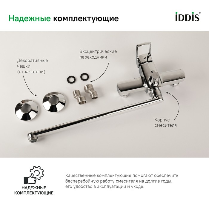 Приобрести iddis смеситель для ванны bild 212мм, хром bilsb00i10wa