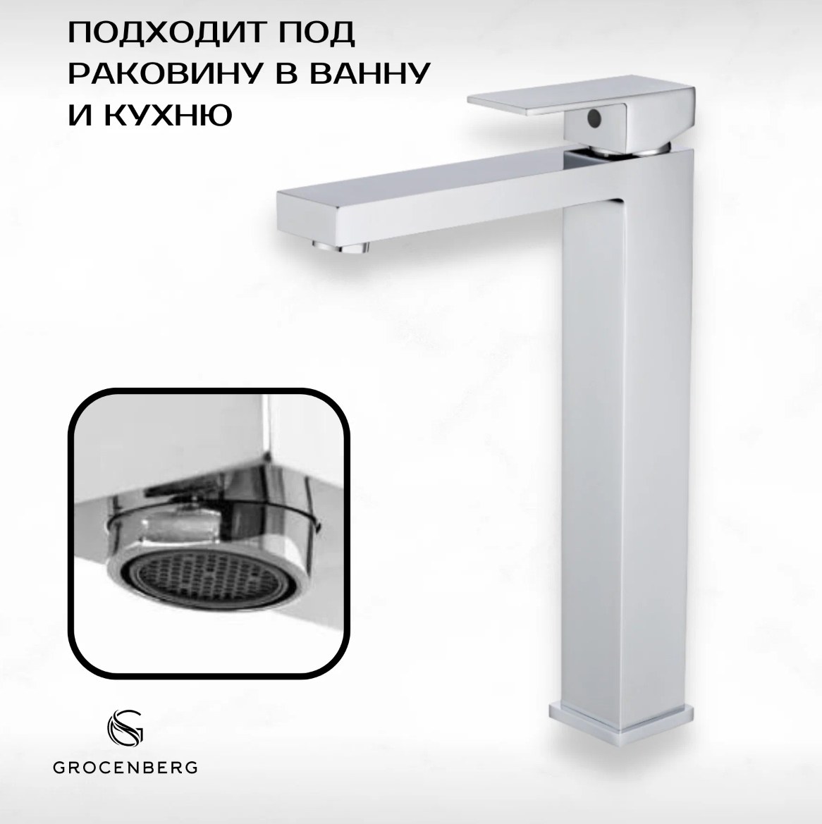 Приобрести grocenberg смеситель для раковины, высокий, хром gb3008cr