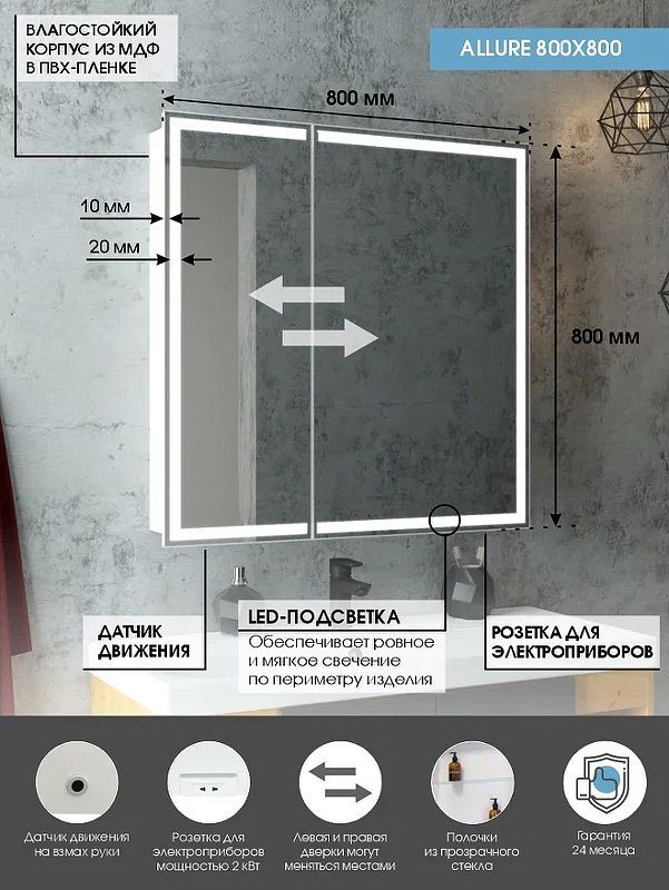 Приобрести continent зеркало шкаф с подсветкой allure 80х80 см, бесконтактный включатель, белое