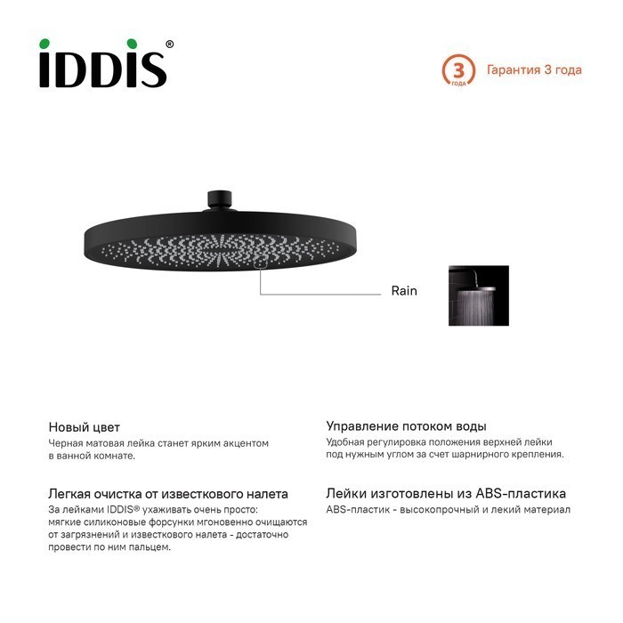 Приобрести iddis верхний душ 26х26см, круглый, черный матовый spa26bpi64