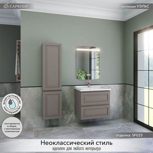 Приобрести caprigo тумба с раковиной wales 70 см, айрон