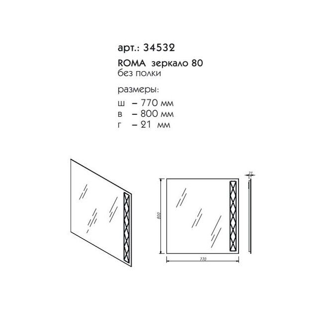 Приобрести caprigo зеркало roma 80 см