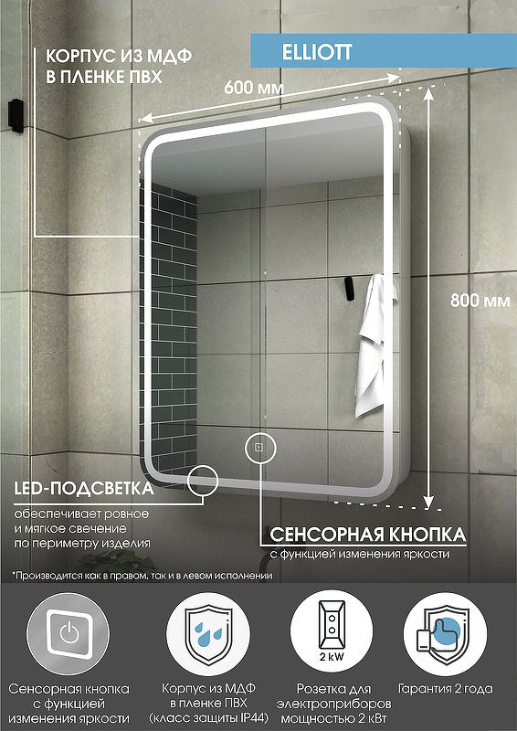 Приобрести continent зеркало шкаф с подсветкой elliott 60х80 см, сенсорный включатель, левосторонее, белое