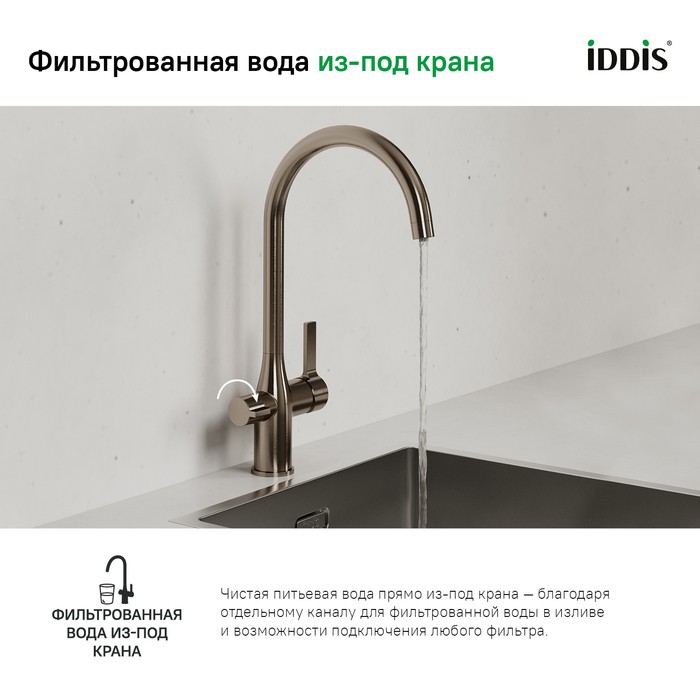 Приобрести iddis смеситель для кухни pure 399,3мм, бронза purbnfji05