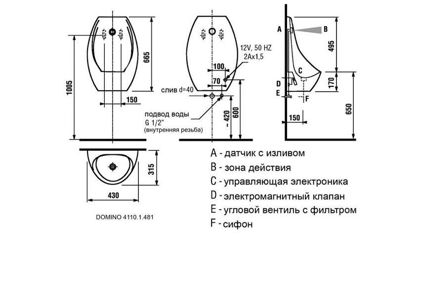 Приобрести писсуар domino sensor