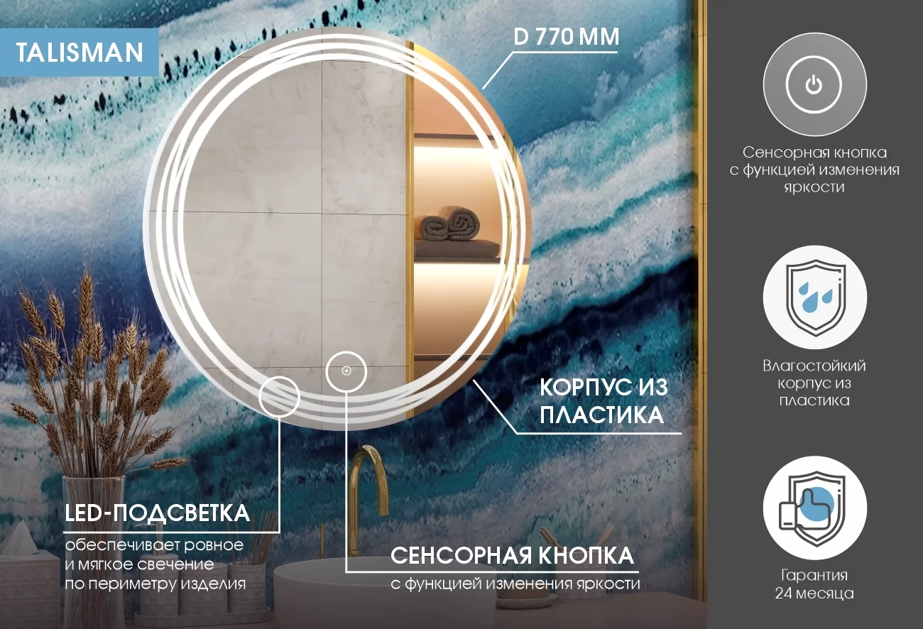 Приобрести continent зеркало с подсветкой talisman 77х77 см, белое