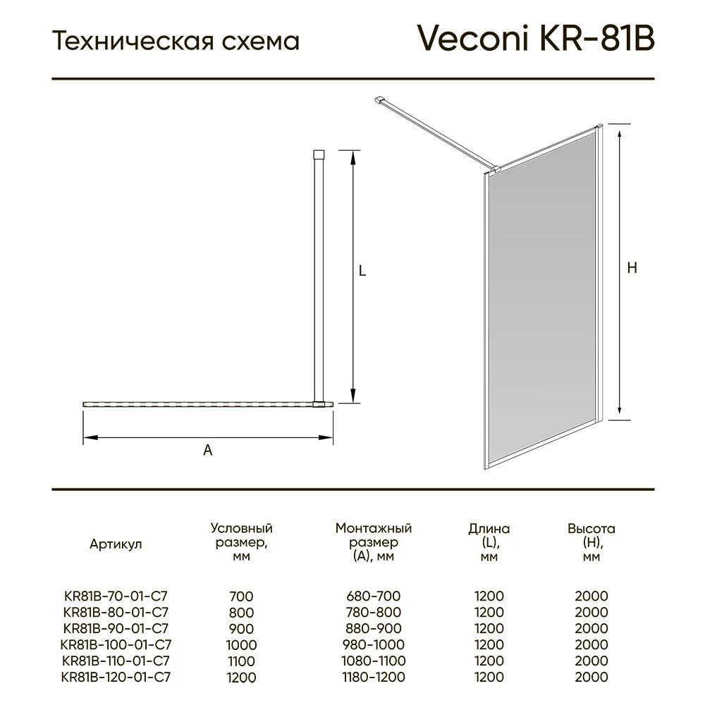 Приобрести veconi душевая перегородка korato 70x200 см, черная, прозрачное kr81b-70-01-c7