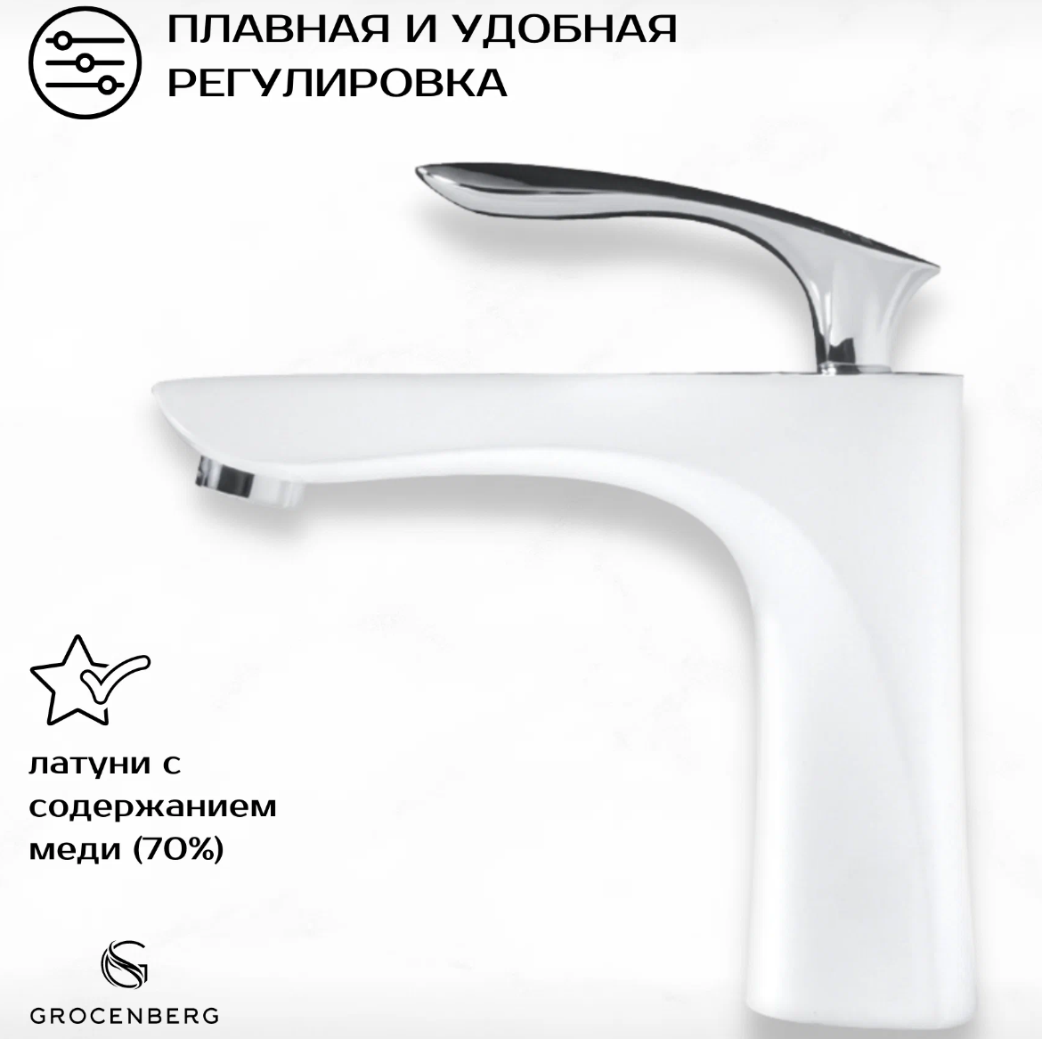 Приобрести grocenberg смеситель для раковины, белый\хром gb2001wc