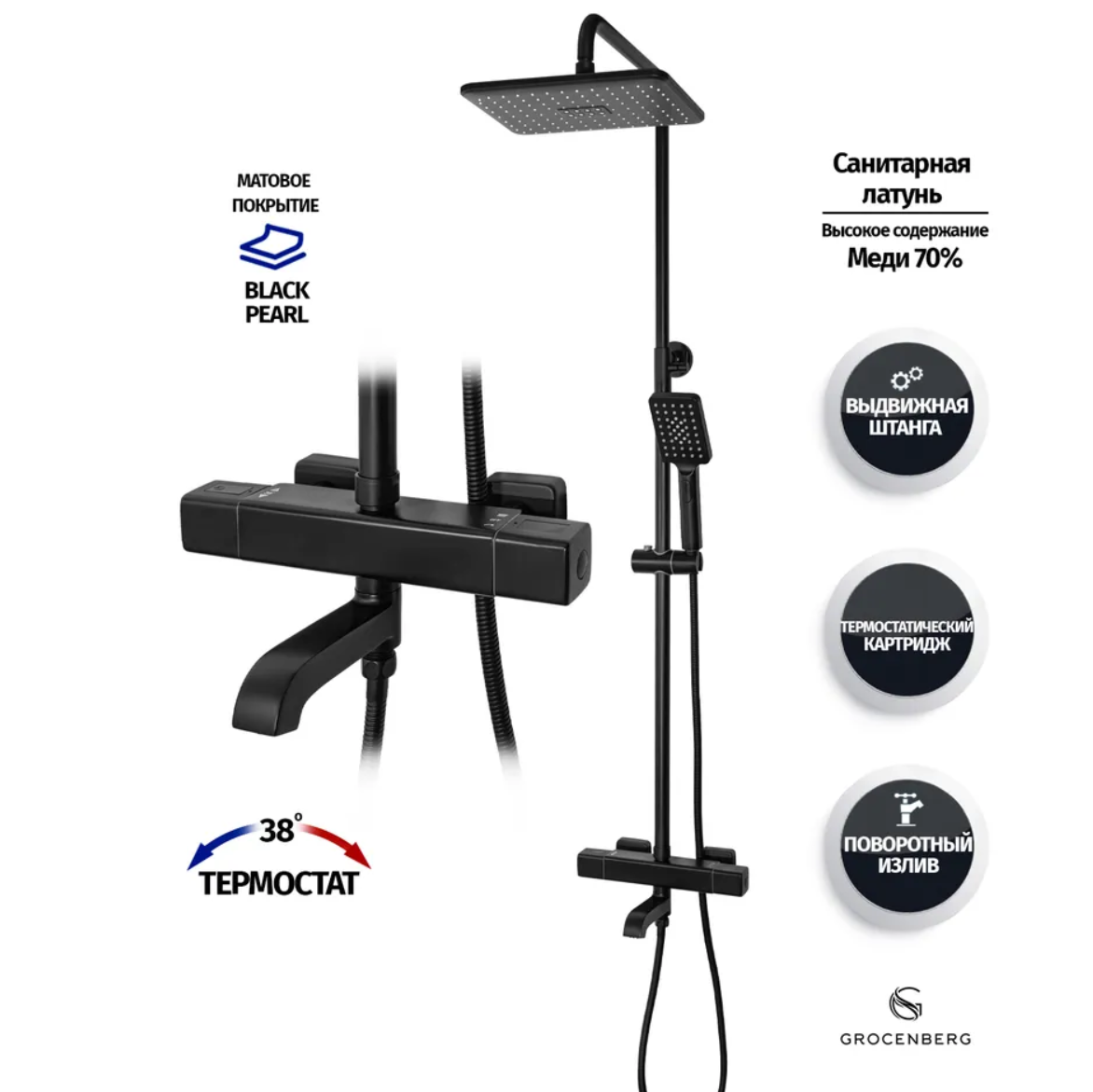 Приобрести grocenberg душевая система с термостатом, черная матовая gb7005bl