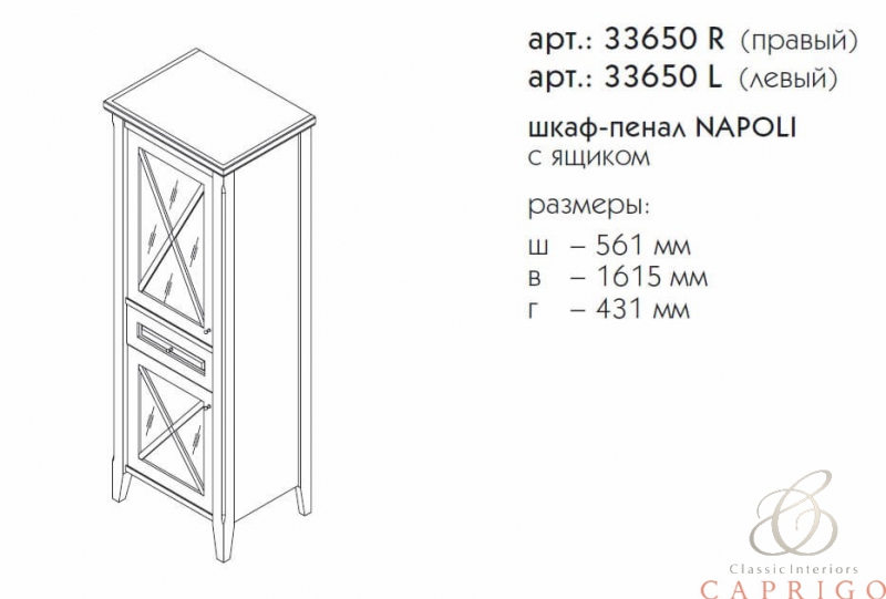 Приобрести caprigo пенал подвесной napoli promo 56 см, правосторонний, натуральное дерево 35750r-sf023