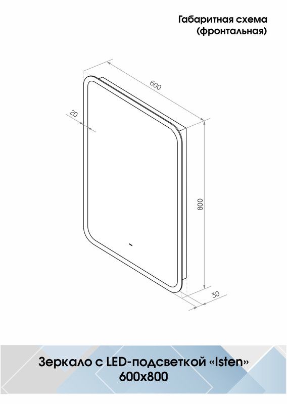 Приобрести continent зеркало с подсветкой isten 60х80 см, бесконтактный включатель, белое