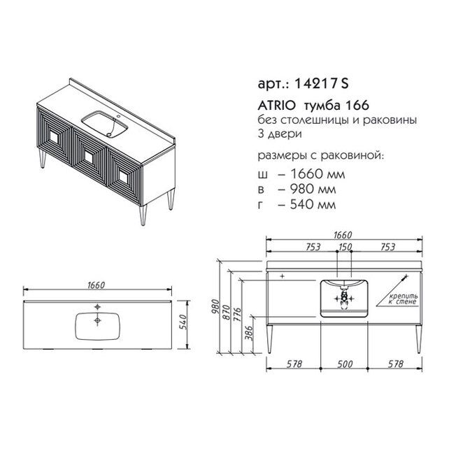 Приобрести caprigo тумба с раковиной atrio 166 см, коричневая/белая