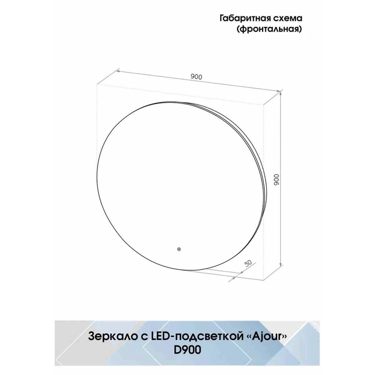 Приобрести continent зеркало с подсветкой ajour eco 90х90 см, сенсорный включатель, белое