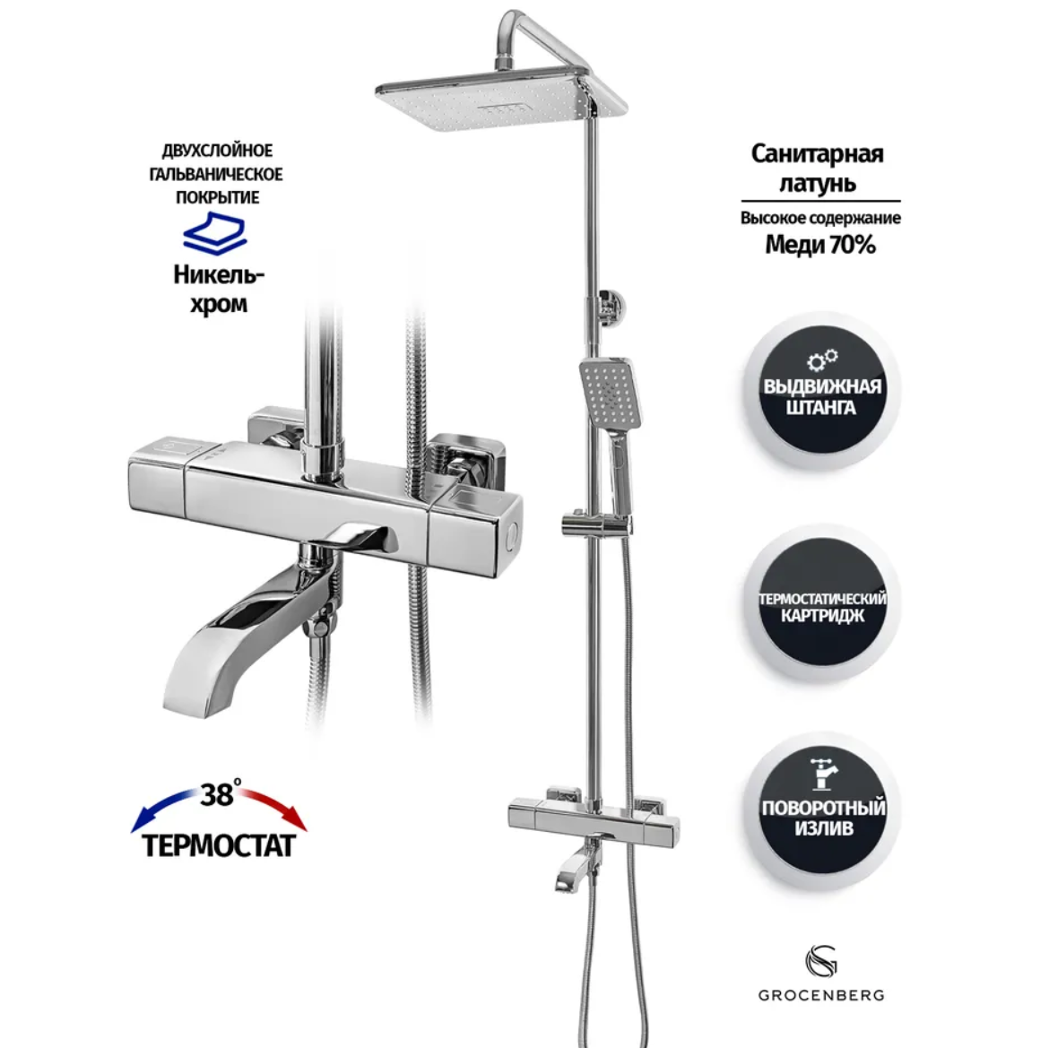 Приобрести grocenberg душевая система с термостатом, хром gb7005cr