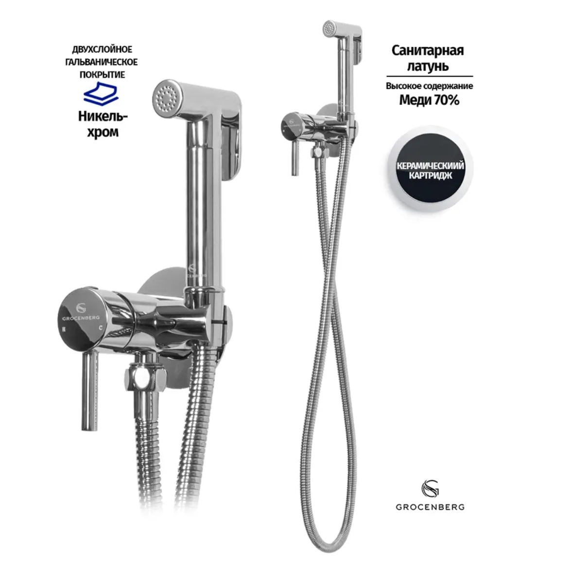 Приобрести grocenberg смеситель с гигиеническим душем, хром gb001cr