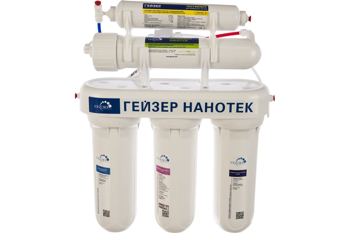 Приобрести гейзер мембранный фильтр для воды нанотек, 96358