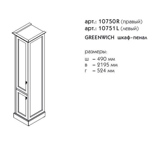Приобрести caprigo пенал greenwich 50 см, синий, белый, эмаль