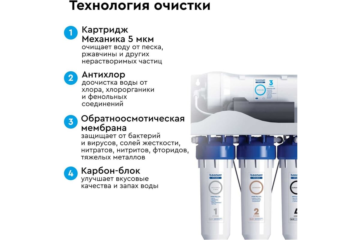 Приобрести барьер фильтр для воды профи осмо 600, 46308