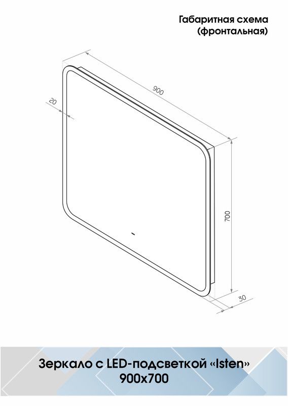 Приобрести continent зеркало с подсветкой isten 90х70 см, бесконтактный включатель, белое
