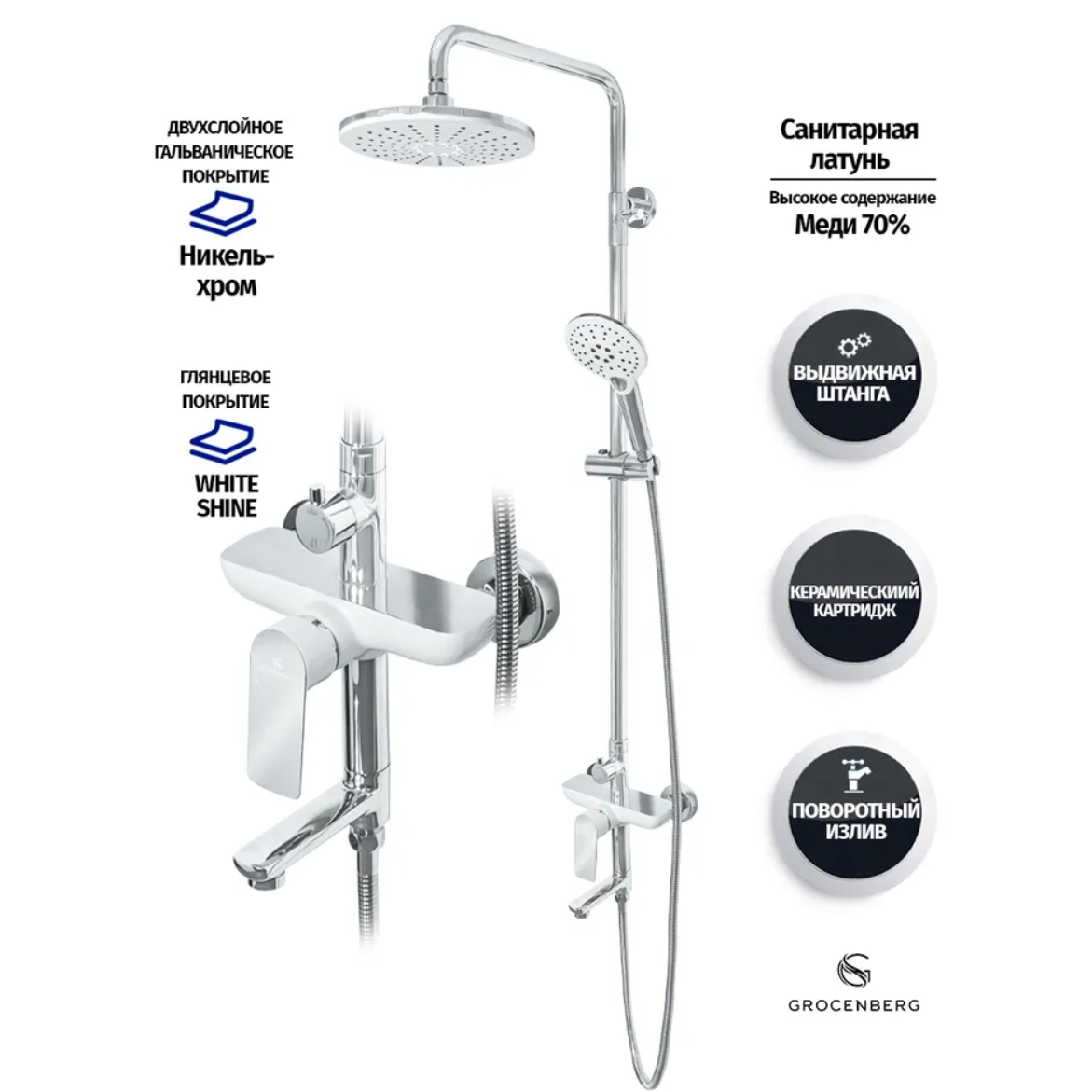 Приобрести grocenberg душевая система, белая\хром gb7009wc