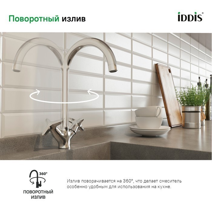 Приобрести iddis смеситель для кухни copter 227 мм, хром copsbj0i05