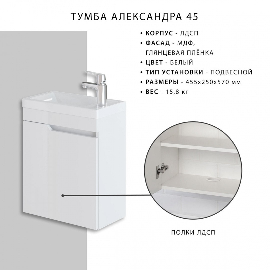 Приобрести тумба подвесная итана александра 45 с раковиной фостер 45