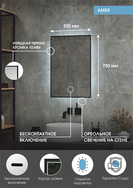 Приобрести continent зеркало с подсветкой amer 50х70 см, бесконтактный включатель, черное