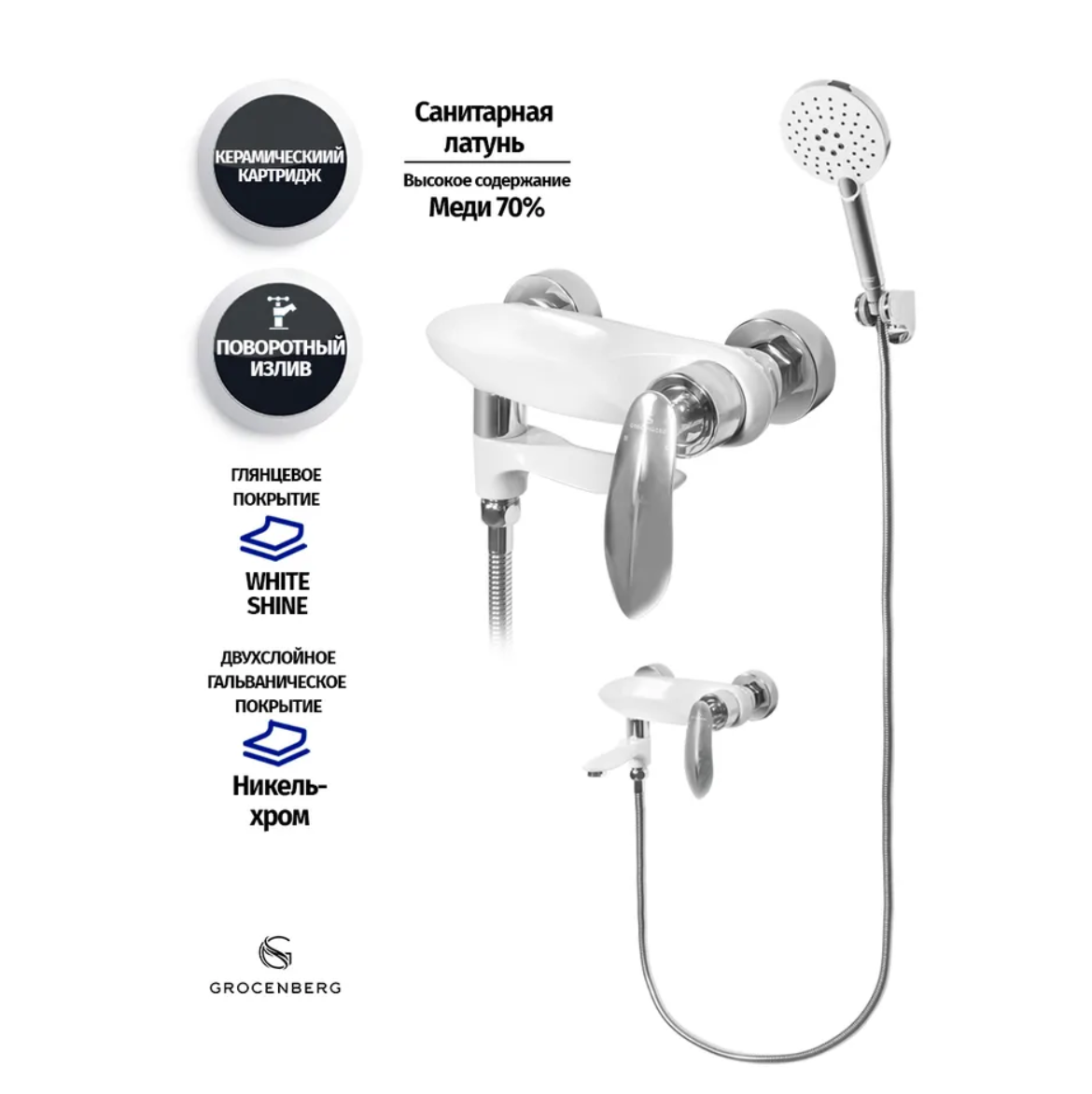 Приобрести grocenberg смеситель для ванны, белый\ хром gb8001wc