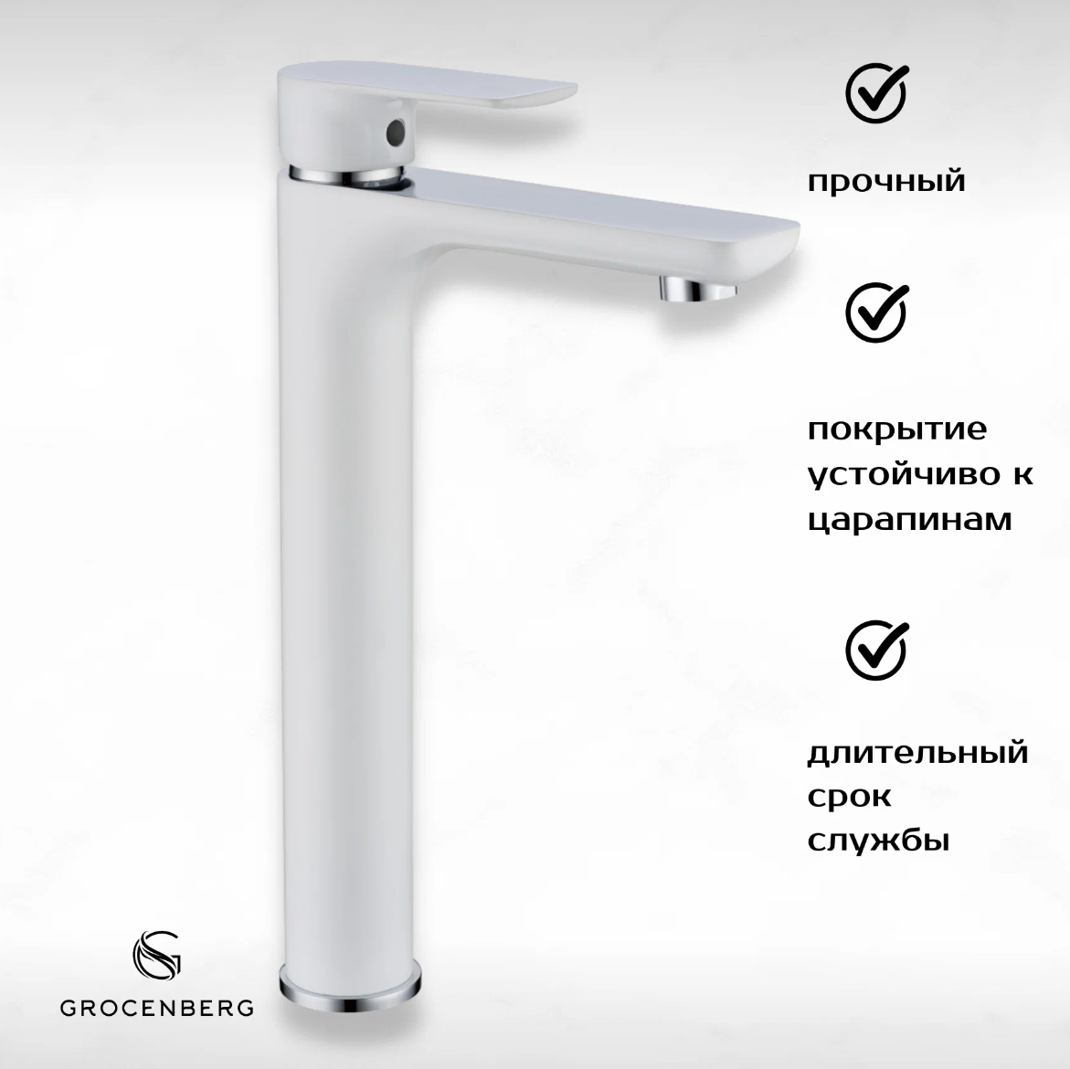 Приобрести grocenberg смеситель для раковины, высокий, белый\хром gb3009wc