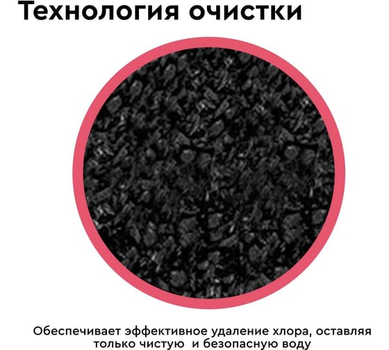 Приобрести барьер фильтр для душа бьюти, 92842