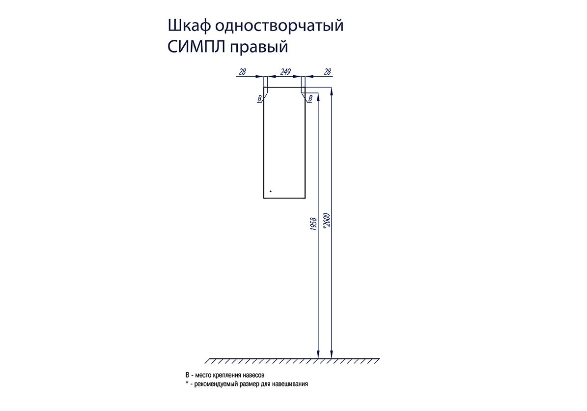 Приобрести шкаф акватон симпл шкаф 30 см, одностворчатый, левый, правый, цвет белый