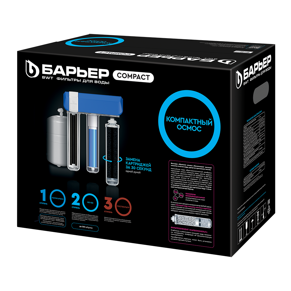 Приобрести барьер фильтр для воды compact osmo 100, 41368