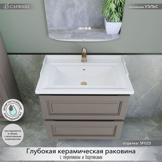 Приобрести caprigo тумба с раковиной wales 70 см, айрон