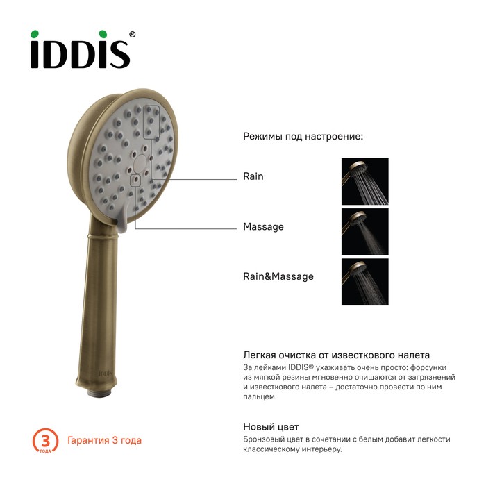 Приобрести iddis душевая лейка oldie 3f, 245мм, трехрежимная, бронза old3f02i18