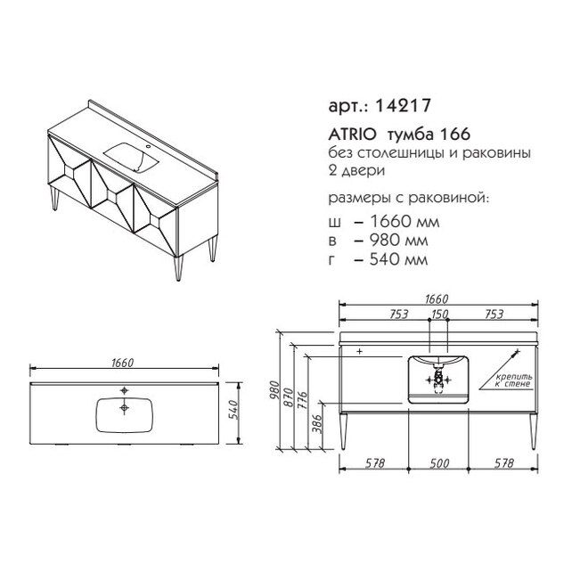 Приобрести caprigo тумба с раковиной atrio 166 см, белая/черная