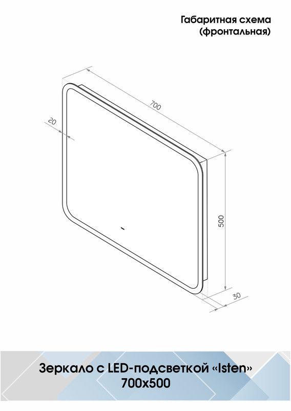 Приобрести continent зеркало с подсветкой isten 70х50 см, бесконтактный включатель, белое