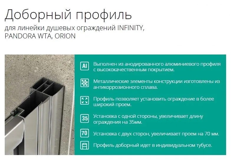 Приобрести bas доборный профиль