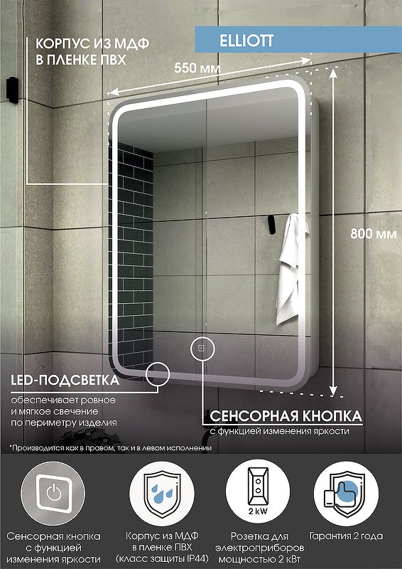 Приобрести continent зеркало шкаф с подсветкой elliott 55х80 см, сенсорный включатель, левосторонее, белое