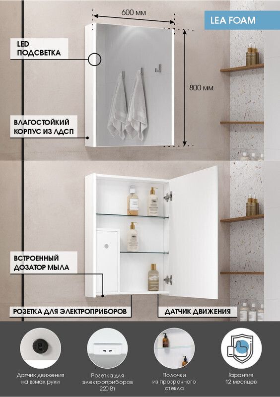 Приобрести continent зеркало шкаф с подсветкой lea foam 60х80 см, с дозатором жидкого мыла, бесконтакный включатель, белое