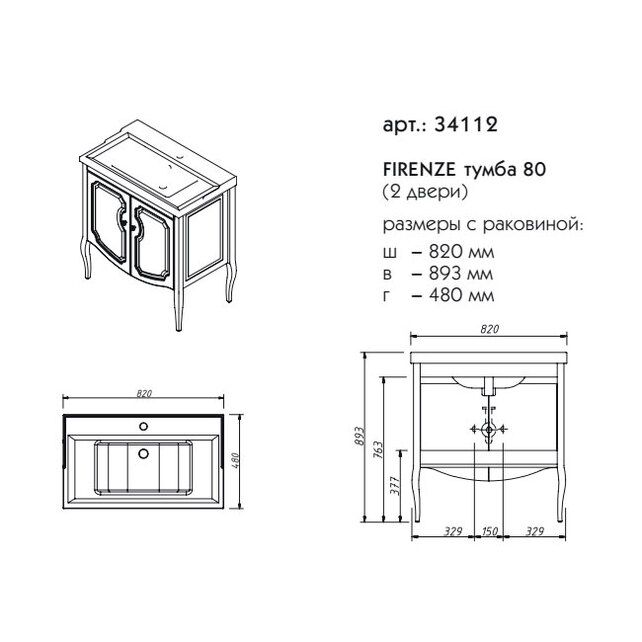 Приобрести caprigo тумба с раковиной firenze 80 см, светло бежевый
