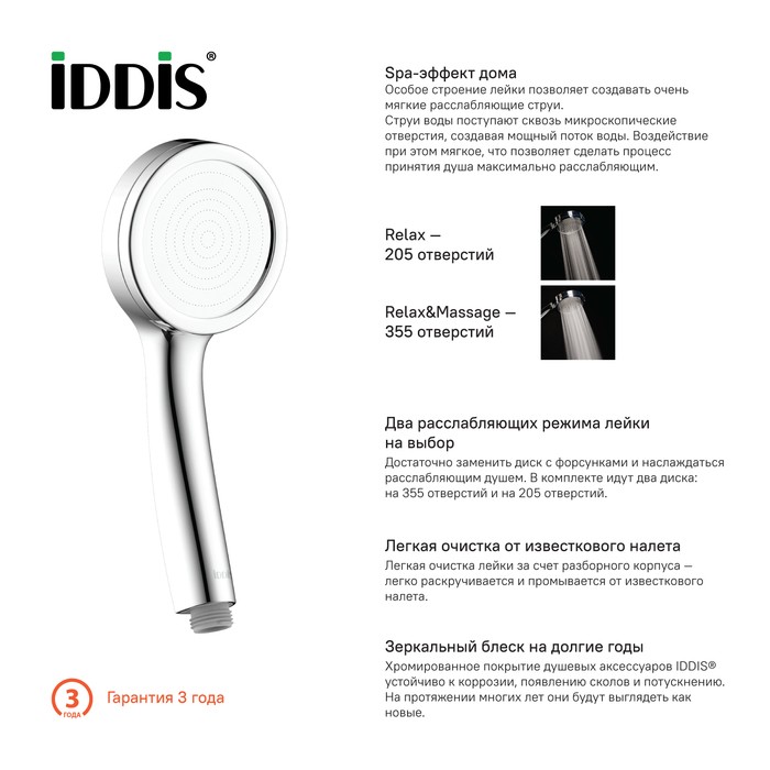 Приобрести iddis душевая лейка iddis душевая лейка spa home 2f, 235мм, двухрежимная, хром spa1f00i18