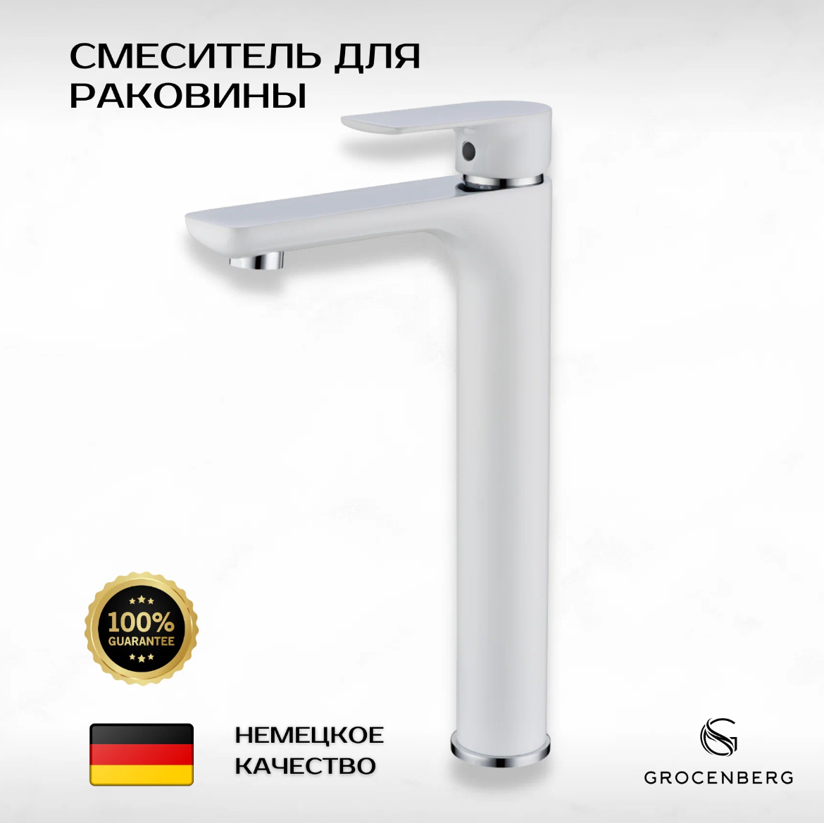 Приобрести grocenberg смеситель для раковины, высокий, белый\хром gb3009wc