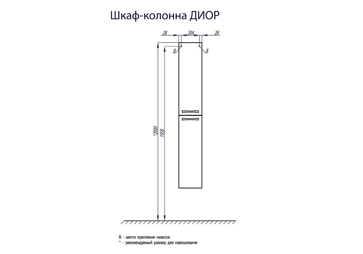 Приобрести пенал подвесной акватон диор 26 см, цвет белый
