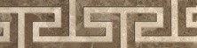 Бордюр настенный Gracia Ceramica Saloni brown border 02 300х75, коричневый (1-й сорт)