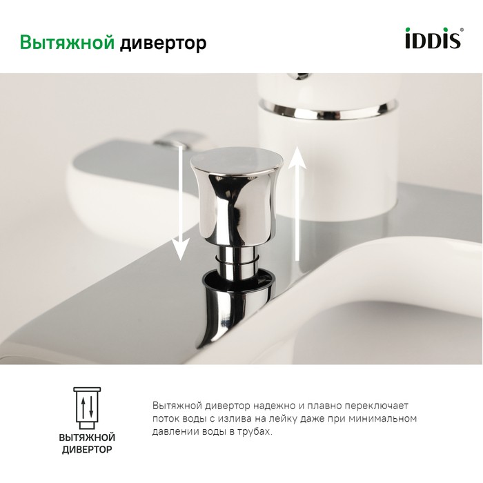 Приобрести iddis смеситель для ванны calipso 212мм, белый\хром calsb00i02wa
