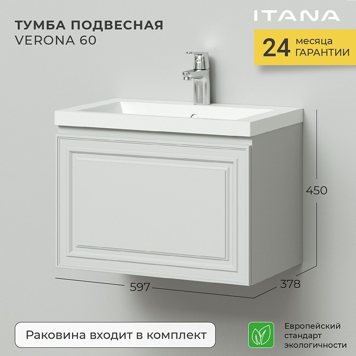 Приобрести тумба подвесная итана verona 60 с раковиной natella 60 керамик