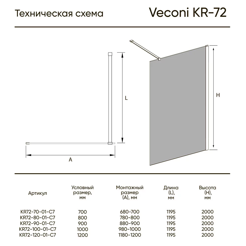 Приобрести veconi душевая перегородка korato 80x200 см, черная, прозрачное kr81b-80-01-c7