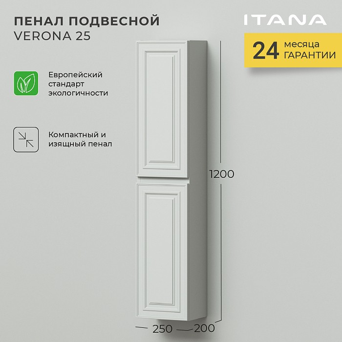 Приобрести пенал подвесной итана verona 25 керамик