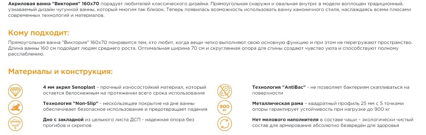 Приобрести акриловая ванна радомир виктория 160x70 см ( комплект каркас и слив )