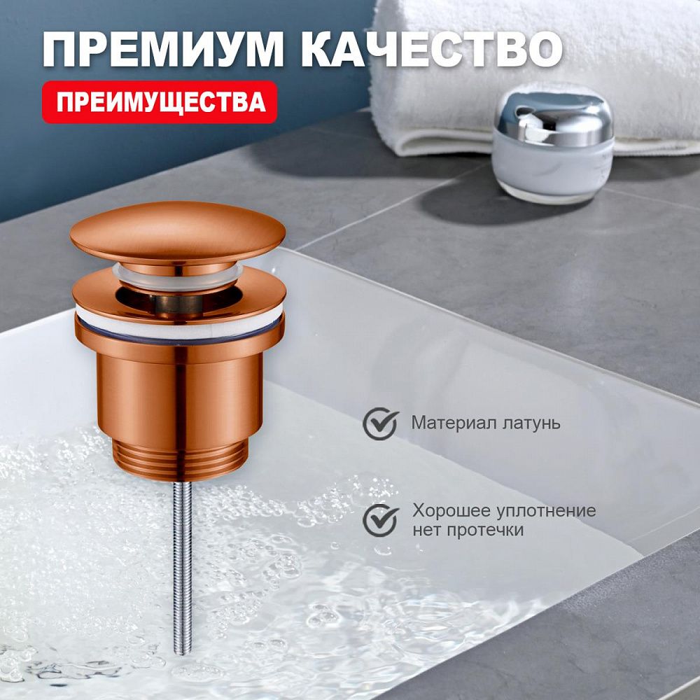 Приобрести raglo донный клапан без перелива, медь r600.01.33